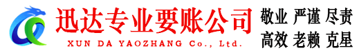 海阳收账公司